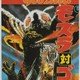 photo du film Mothra contre Godzilla