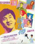 voir la fiche complète du film : Jackie Chan à Hong Kong