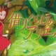 photo du film Arrietty, le petit monde des chapardeurs