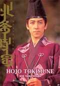 Hojo Tokimune