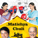 photo du film Matichya Chuli