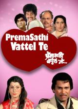 voir la fiche complète du film : Premasathi Vattel Te