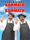 voir la fiche complète du film : Proprietors Kammath & Kammath