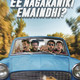 photo du film Ee Nagaraniki Emaindi