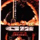 photo du film Gamera 3 : Revenge of Iris