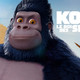 photo de la série Kong : le roi des singes